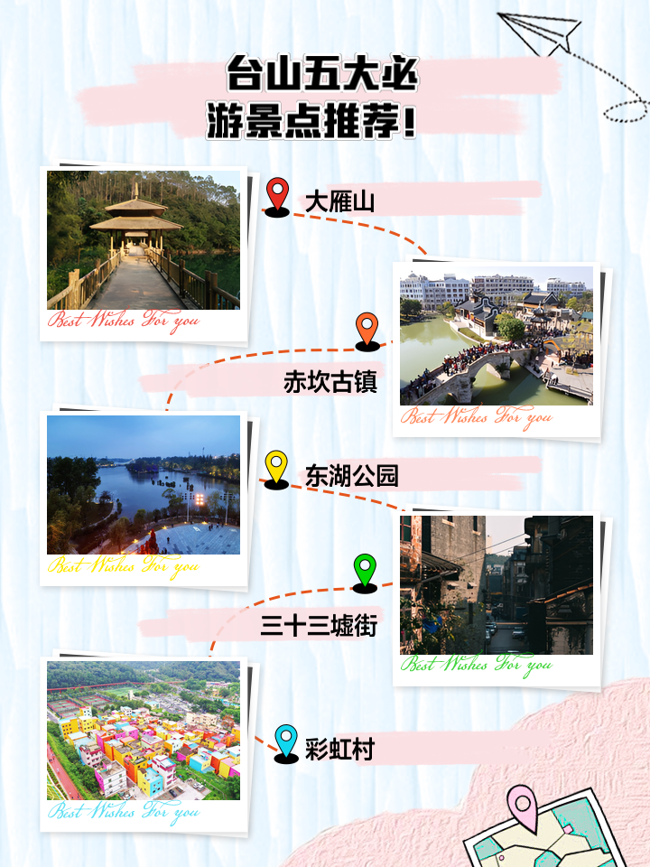 臺山一日游必去景點(diǎn)攻略,臺山一日游精選景點(diǎn)攻略