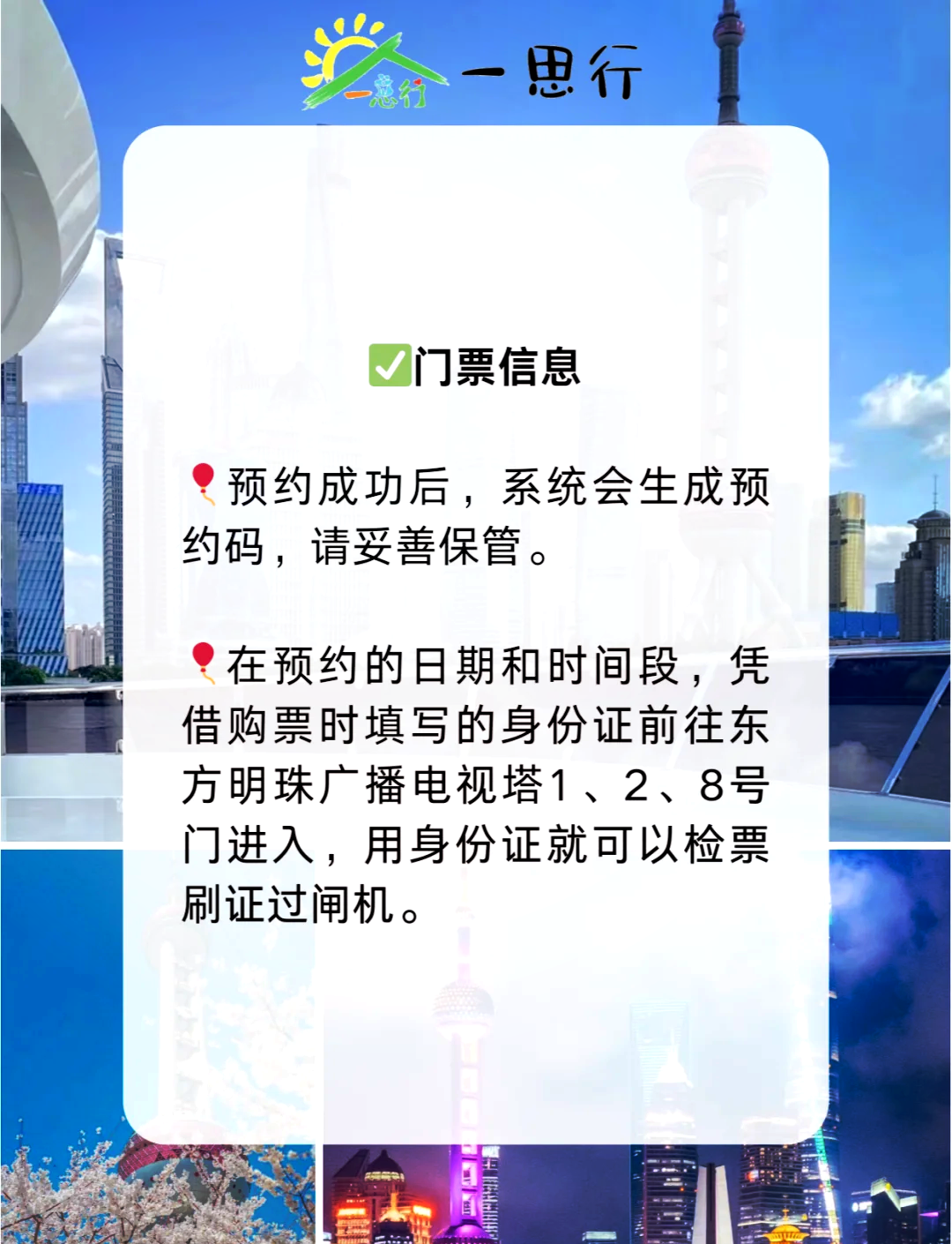 東方明珠塔門票預訂官網——探索上海的絕佳選擇,東方明珠塔門票預訂官網,探索上海之巔的絕佳之旅
