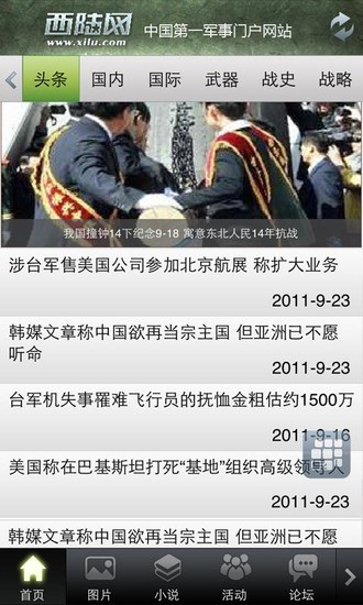 西陸軍事網最新消息今天,西陸軍事網今日最新消息速遞
