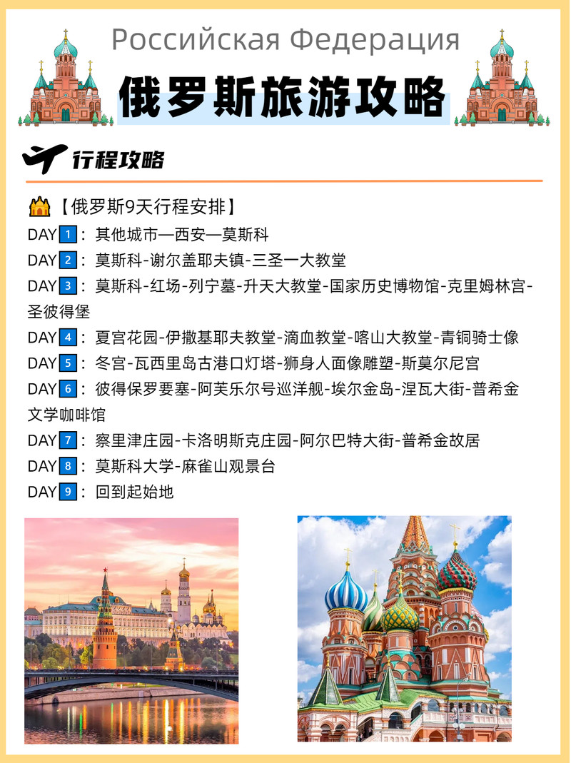 俄羅斯旅游必去景點——探索俄羅斯的無限魅力,俄羅斯必游景點——領略無限魅力之旅