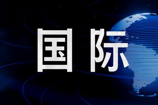 最新國際新聞大事件深度解析,國際時事熱點深度解析,最新國際新聞大事件回顧與解析