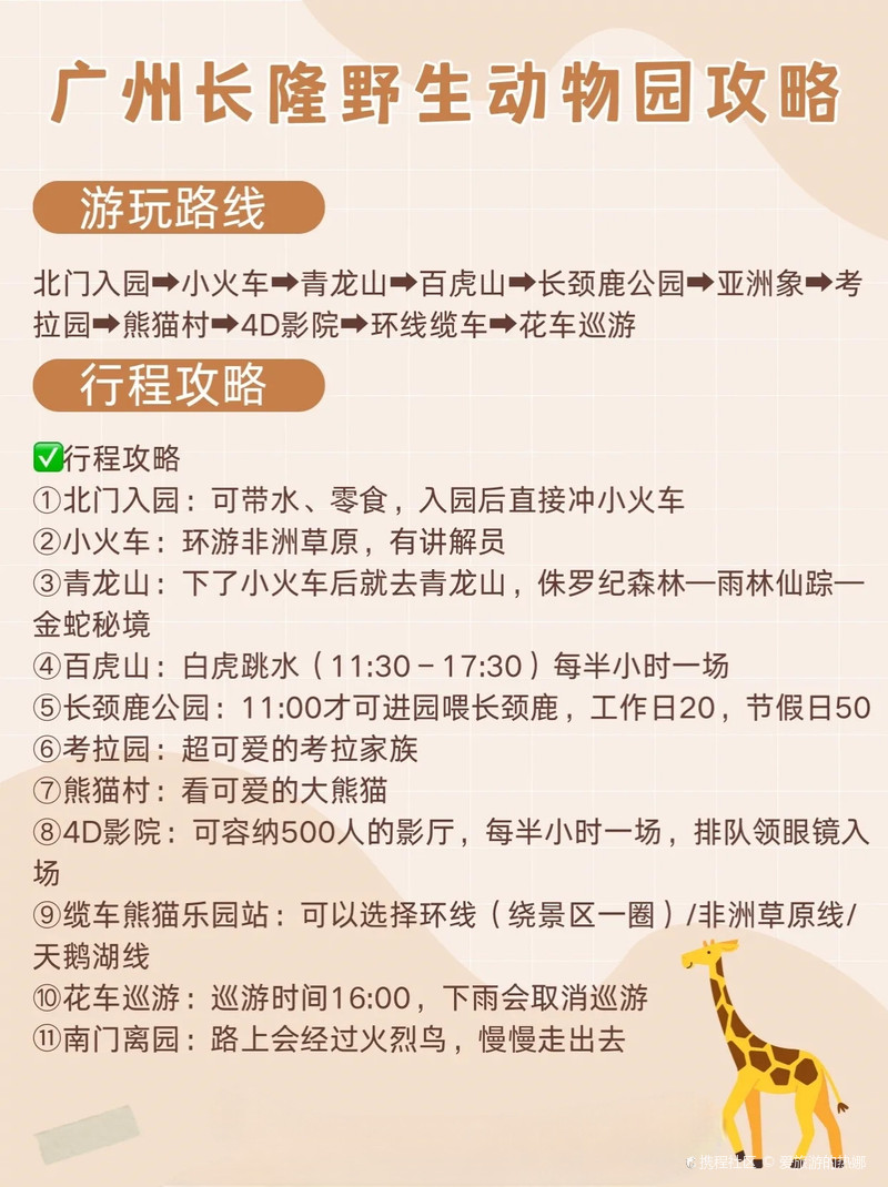 廣州長(zhǎng)隆野生動(dòng)物園旅游攻略,廣州長(zhǎng)隆野生動(dòng)物園游玩攻略大全