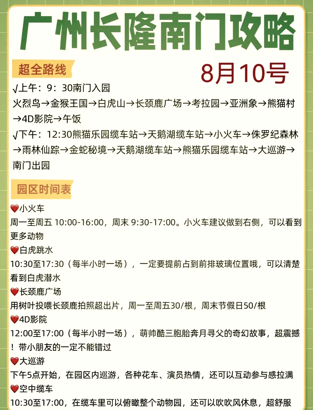 廣州長(zhǎng)隆野生動(dòng)物園旅游攻略,廣州長(zhǎng)隆野生動(dòng)物園游玩攻略大全