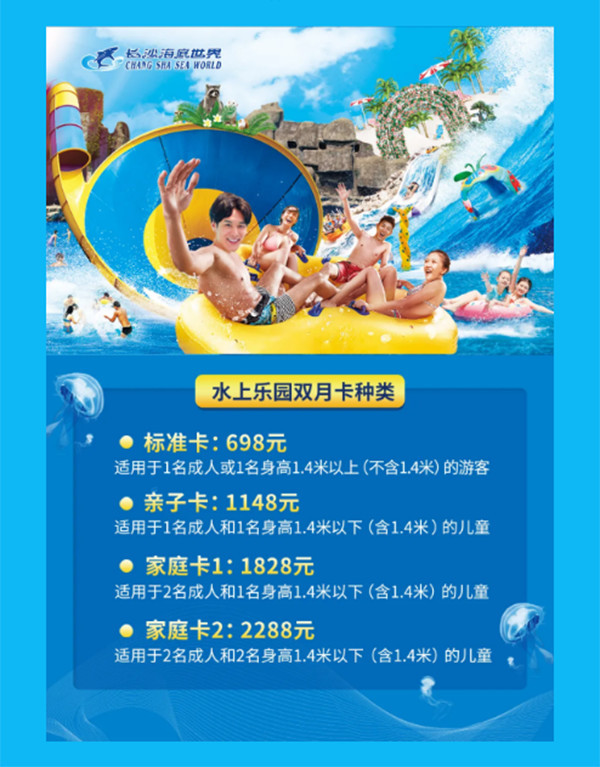 長沙海底世界價目表詳解,長沙海底世界價目表全面解析