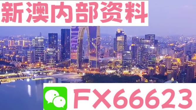 新澳今天最新資料2023年概覽及分析預(yù)測(cè)至2025年,新澳2023年最新概覽及分析預(yù)測(cè)至2025年展望報(bào)告