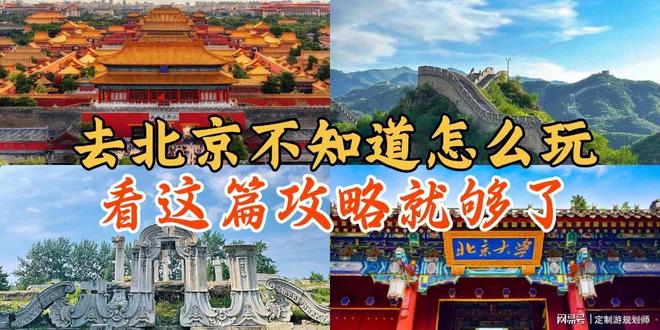 北京旅游,跟團游與自由行,哪個更好?,北京旅游,跟團游與自由行,哪個更優選?