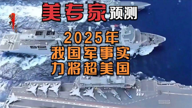 預計2025年中國海軍實力,走向深藍的戰略展望,中國海軍走向深藍,2025年實力展望