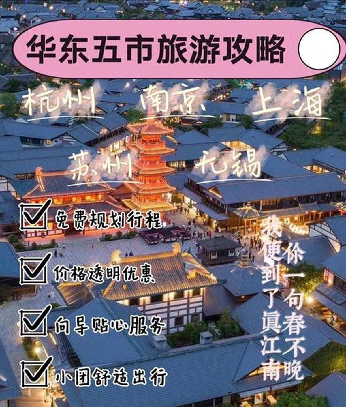 華東五市最佳旅游路線全攻略,華東五市旅游最佳路線全攻略