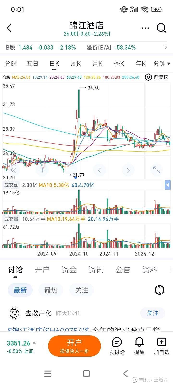 錦江酒店股票投資前景深度解析,錦江酒店股票投資前景的全面剖析