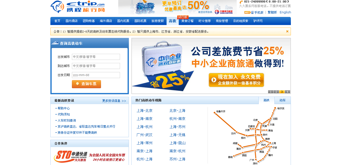 攜程網(wǎng)上訂票官網(wǎng)查詢火車票攻略,攜程網(wǎng)上訂票官網(wǎng)火車票查詢攻略