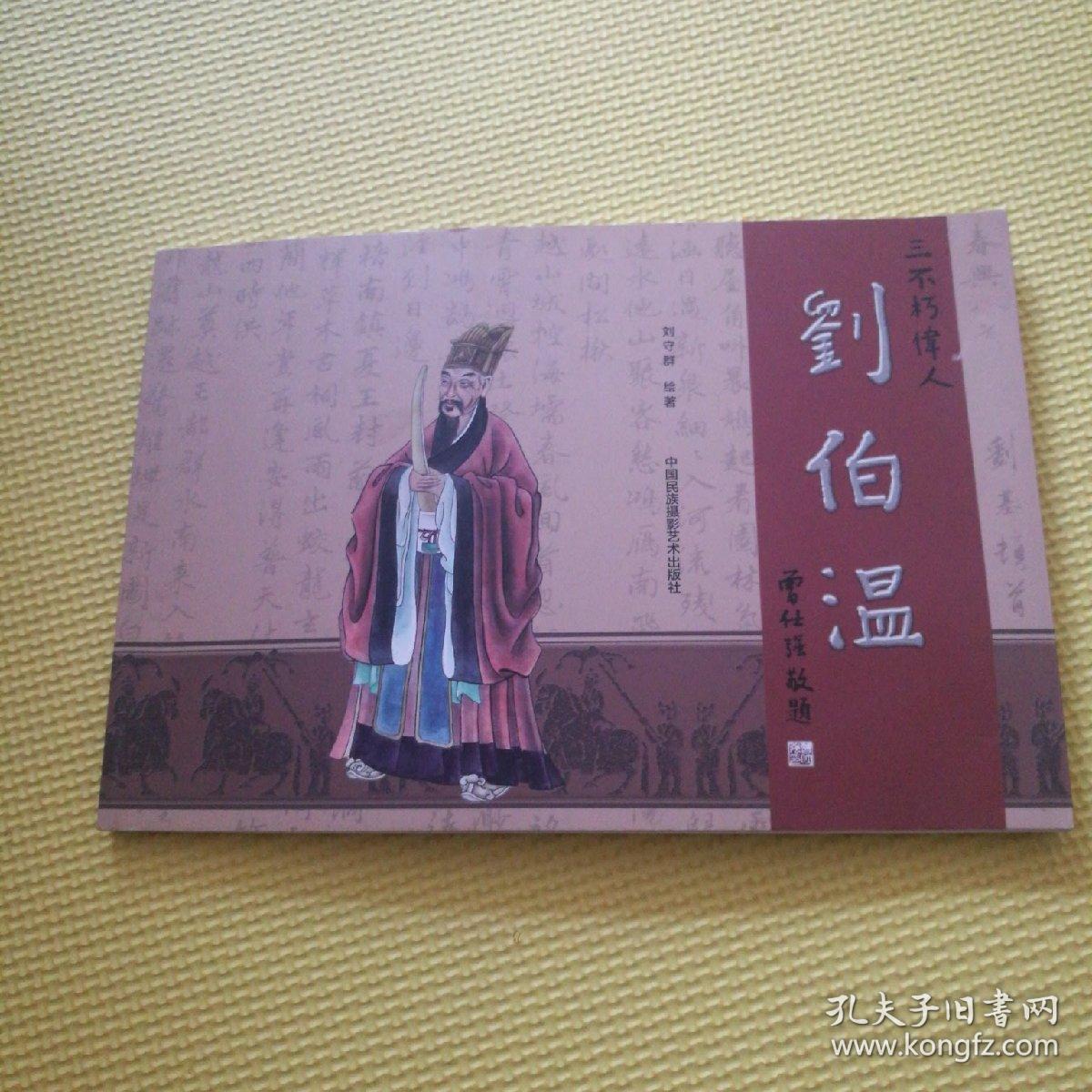 揭秘劉伯溫一肖中特平的傳奇故事與智慧啟示,劉伯溫傳奇故事與智慧啟示揭秘