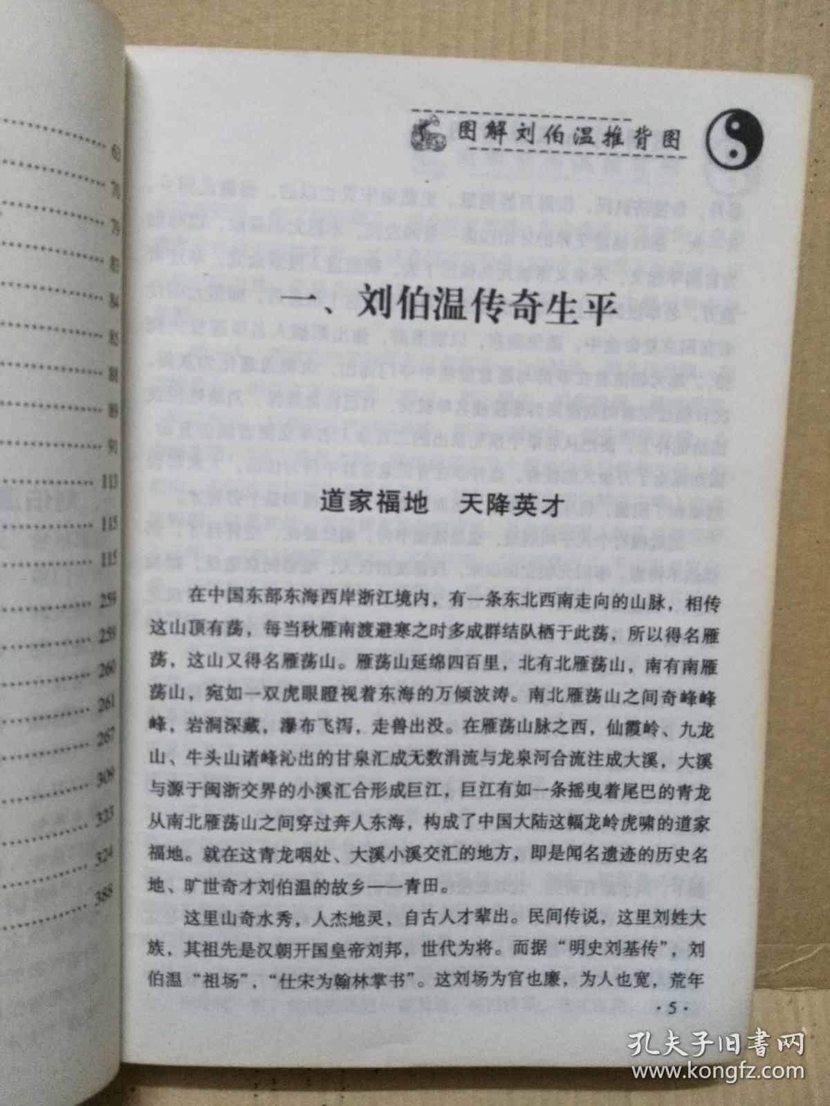 揭秘劉伯溫一肖中特平的傳奇故事與智慧啟示,劉伯溫傳奇故事與智慧啟示揭秘