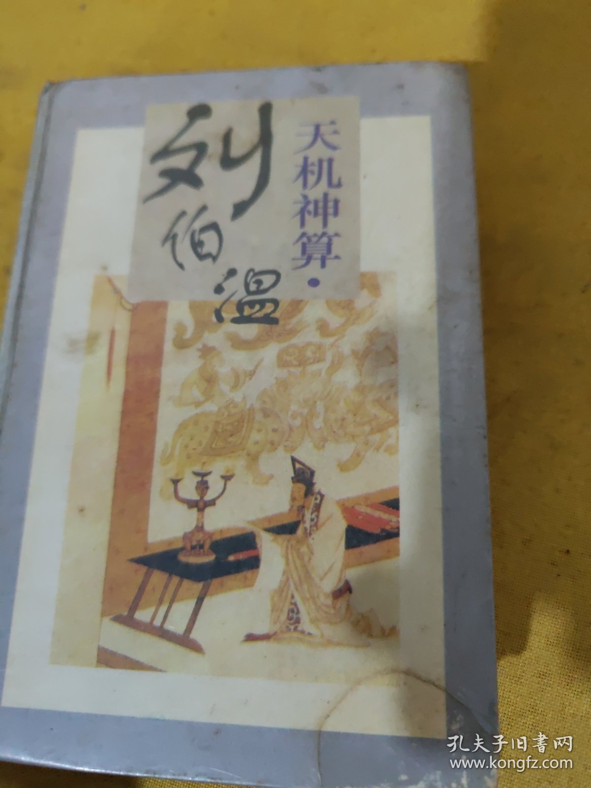 揭秘劉伯溫,傳說中的數字預測與生肖特選——探尋930背后的神秘故事,劉伯溫數字預測與生肖特選之謎,探尋930背后的神秘故事