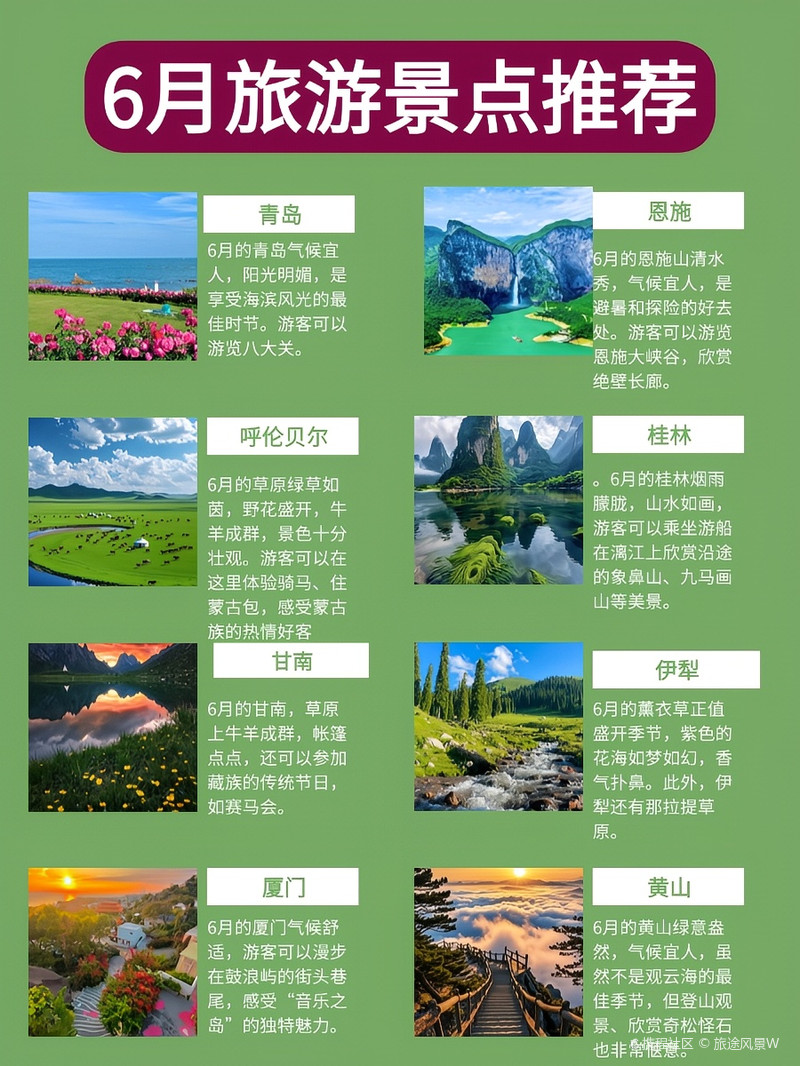 六月份旅游勝地推薦,追尋夏日的腳步,感受各地的獨特風情,六月旅游勝地推薦,追尋夏日腳步,領略各地獨特風情