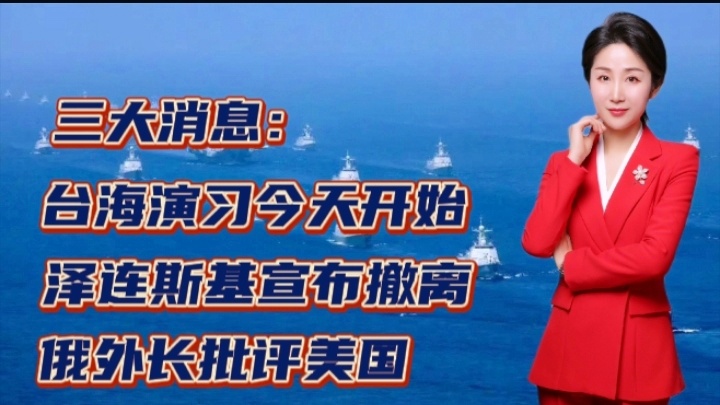 今日臺海新聞最新消息,全面解析臺海局勢的最新動態,臺海局勢最新動態全面解析,最新消息與深度分析