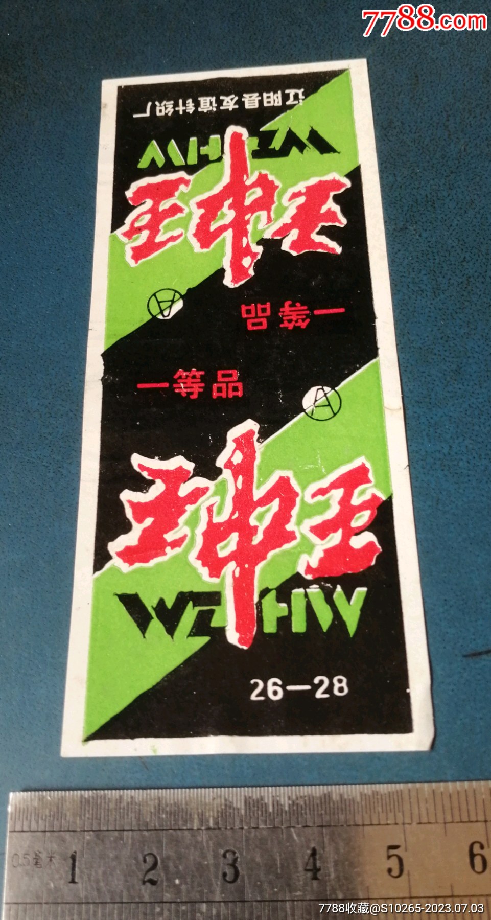 王中王中王中王一肖中特,深度解析與SEO優化策略,王中王系列深度解析與SEO優化策略指南