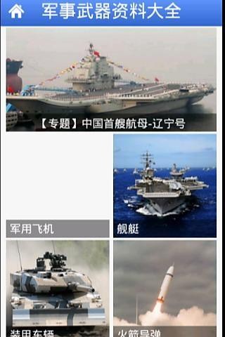 軍事網站大全手機版,一站式軍事資訊平臺,軍事網站手機版大全,一站式軍事資訊平臺,隨時隨地掌握軍事動態