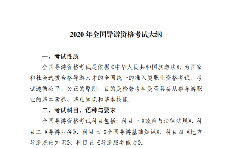 導游證考試內容全面解析,你需要知道的所有考試內容,導游證考試全面解析指南,你需要知道的所有內容