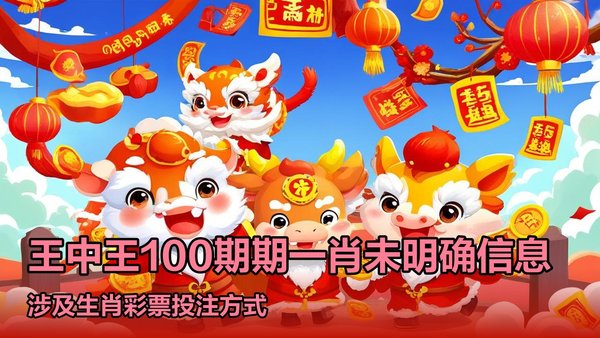 一肖必中王中王,揭秘彩票背后的秘密與策略,揭秘彩票背后的秘密與策略,一肖必中王中王之選