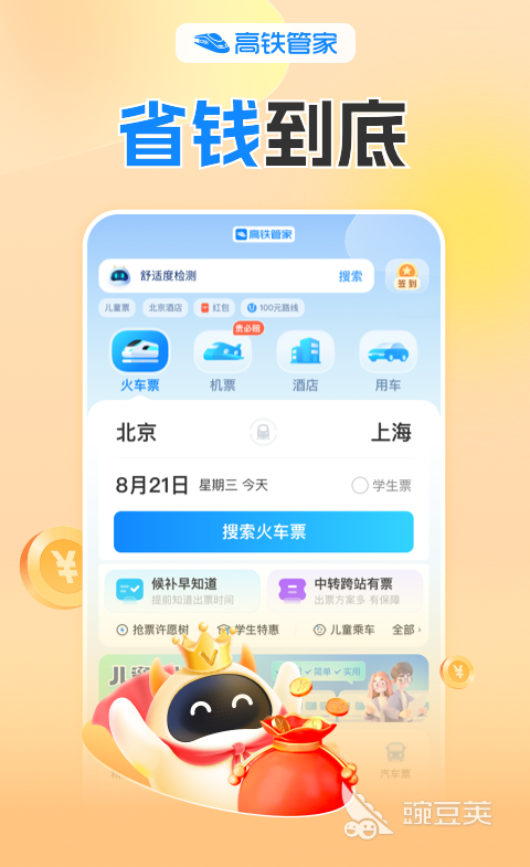 網上買火車票用什么軟件?全面解析最受歡迎的購票軟件,網上購票必備軟件,最受歡迎的火車票購買軟件解析