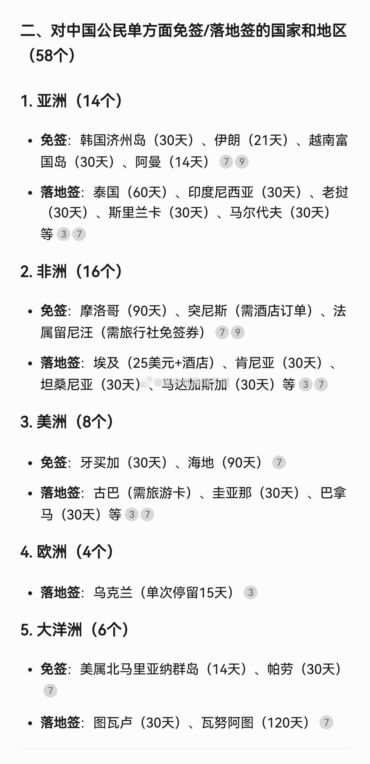 中國(guó)護(hù)照免簽國(guó)家一覽表,全球旅行的新機(jī)遇與挑戰(zhàn),中國(guó)護(hù)照免簽國(guó)家概覽,全球旅行的新機(jī)遇與挑戰(zhàn)