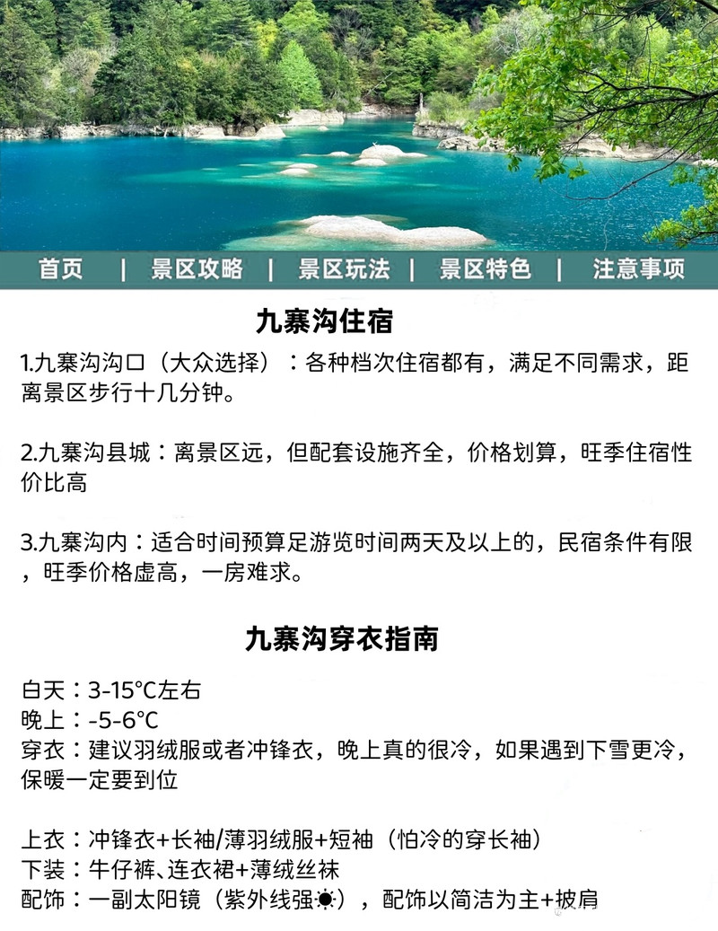 九寨溝住宿攻略,探尋最方便的住宿地點,九寨溝住宿指南,探尋最便捷住宿地點