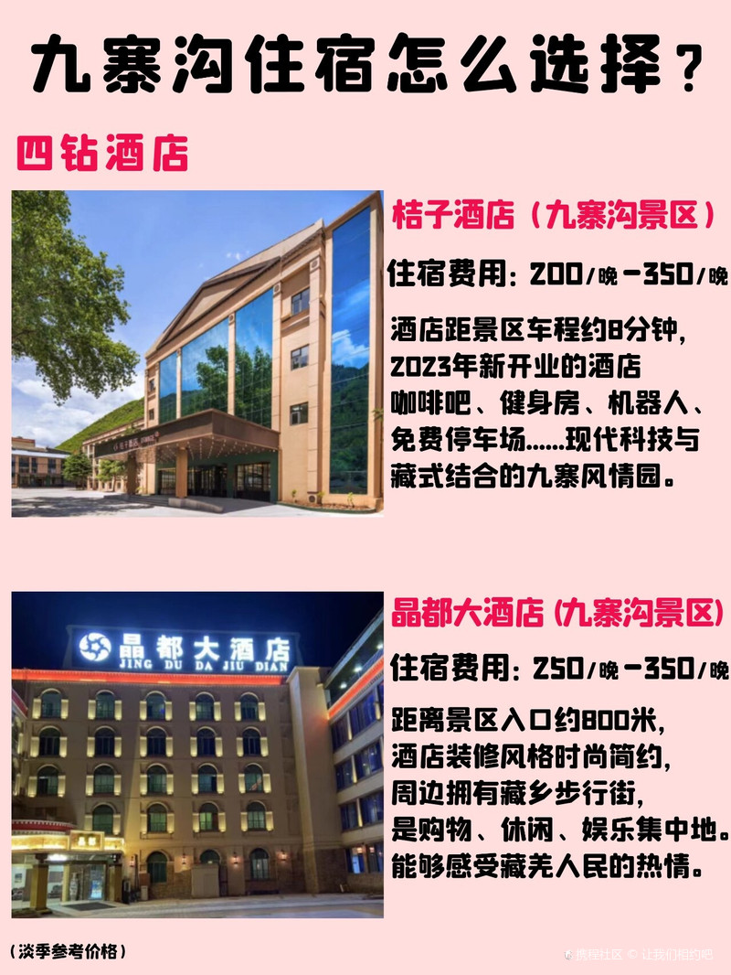 九寨溝住宿攻略,探尋最方便的住宿地點,九寨溝住宿指南,探尋最便捷住宿地點