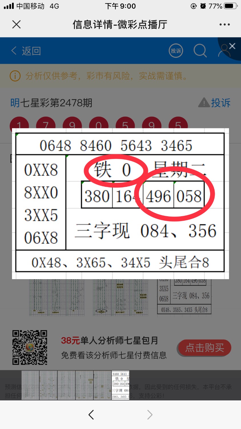 鐵算算盤4887開獎記錄,歷史數據與未來展望的深入分析,鐵算算盤4887開獎記錄深度解析,歷史數據與未來展望探究