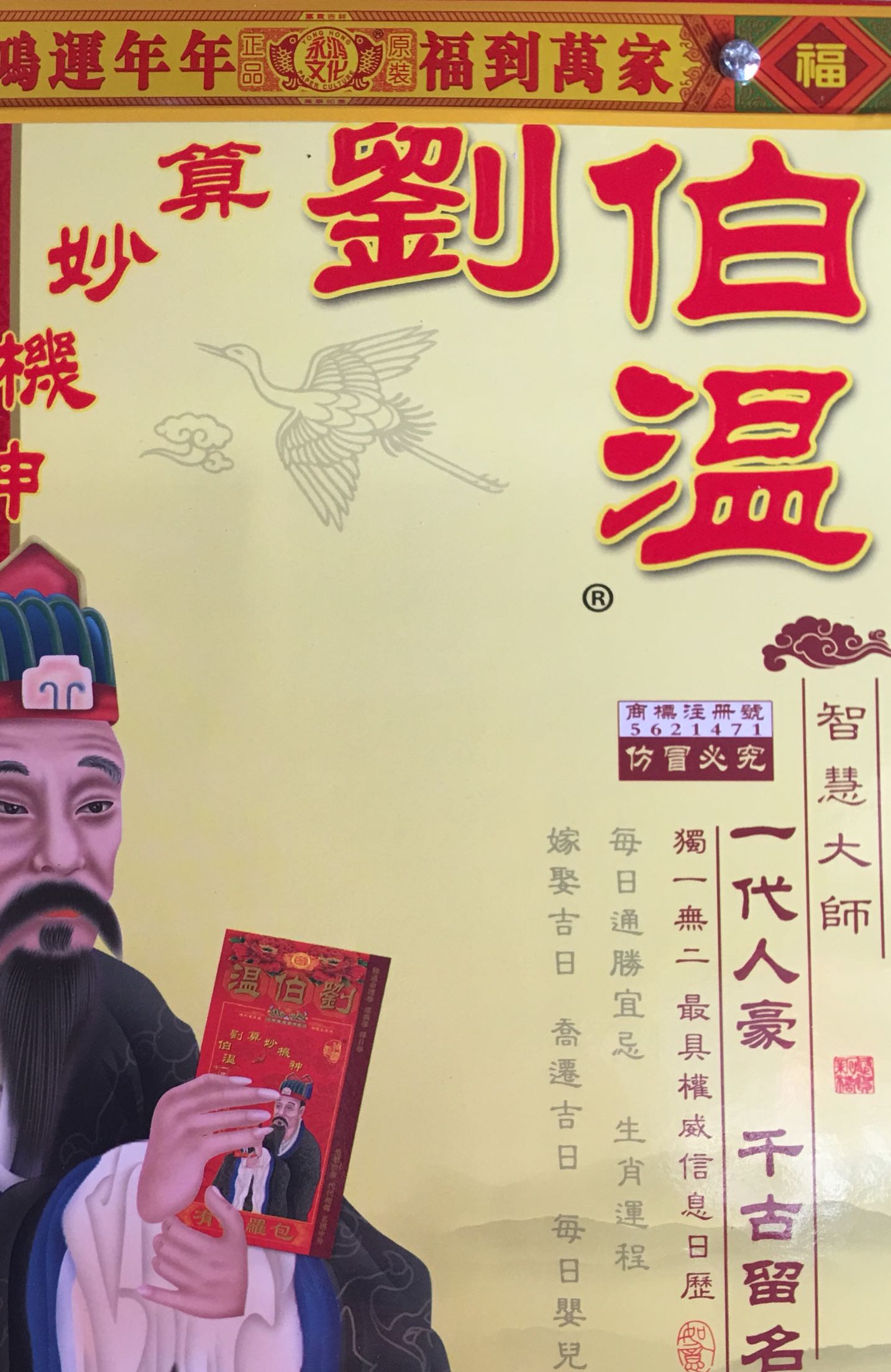 揭秘劉伯溫傳奇，全港熱議的平特一肖之謎，揭秘劉伯溫傳奇，平特一肖的神秘熱議之旅