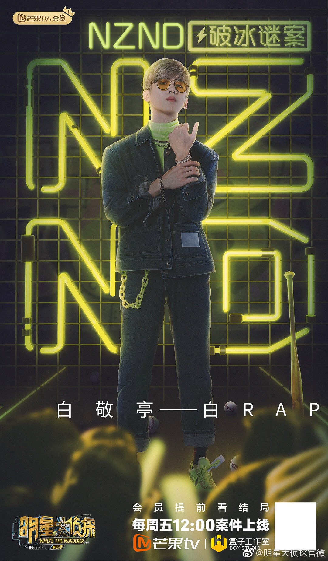 明星大偵探第五季免費(fèi)觀看,探索推理之門的新篇章,明星大偵探第五季免費(fèi)觀看,開啟推理之門的新旅程