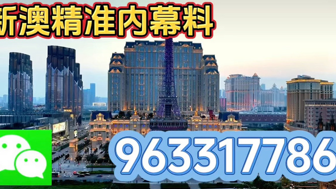 新澳門今晚開特馬,探索澳門博彩文化背后的秘密,澳門博彩文化揭秘,探尋特馬背后的秘密