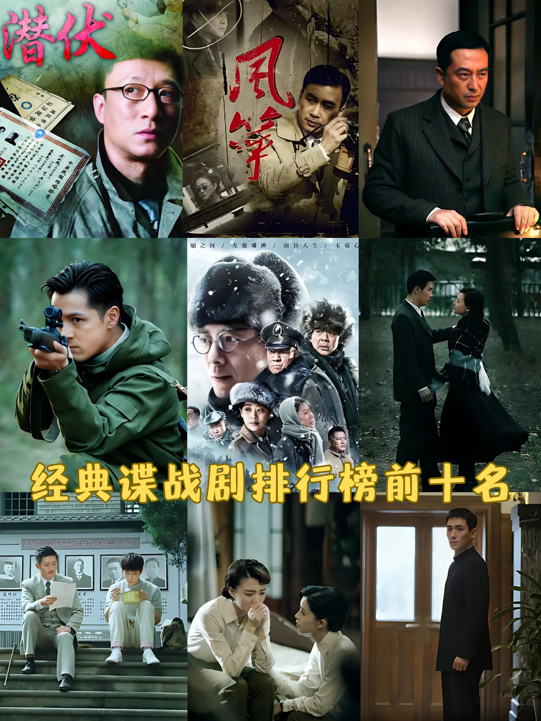 40部諜戰片大全,經典、懸疑、刺激,一網打盡!,經典懸疑諜戰片精選,四十部刺激大片一網打盡!