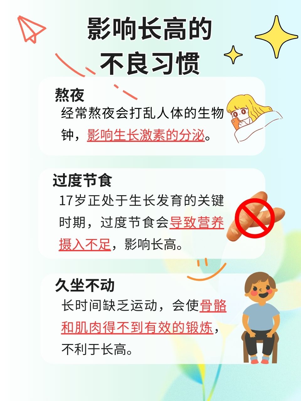 如何促進17歲青少年二次長高——全方位指南,全方位指南,促進17歲青少年二次長高秘籍