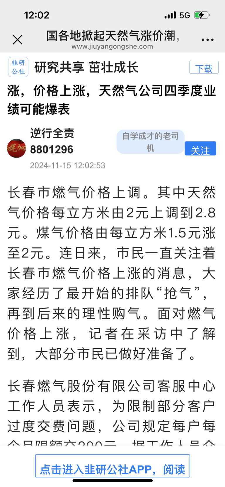 長春燃氣(600333)股票,投資潛力與前景展望,長春燃氣(600333)股票投資潛力與前景展望分析