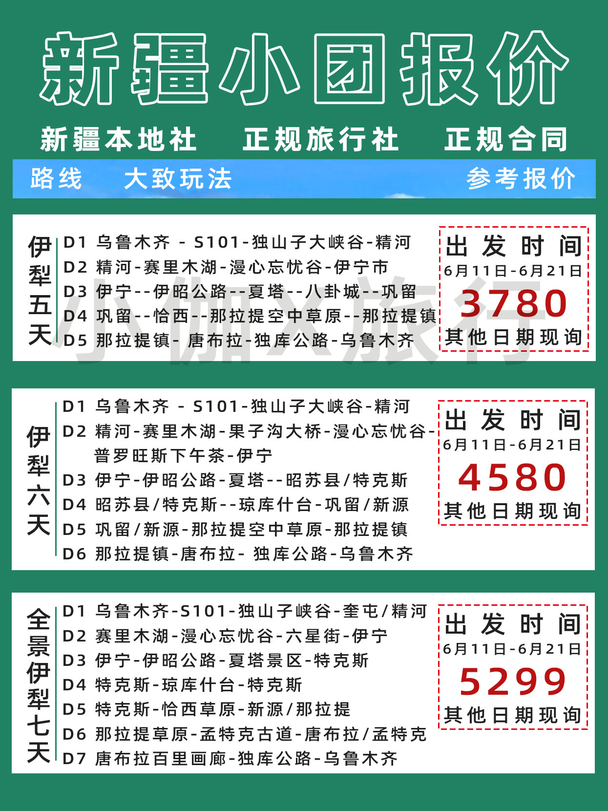 新疆15日游隨團價格詳解,新疆15日游隨團價格全面解析