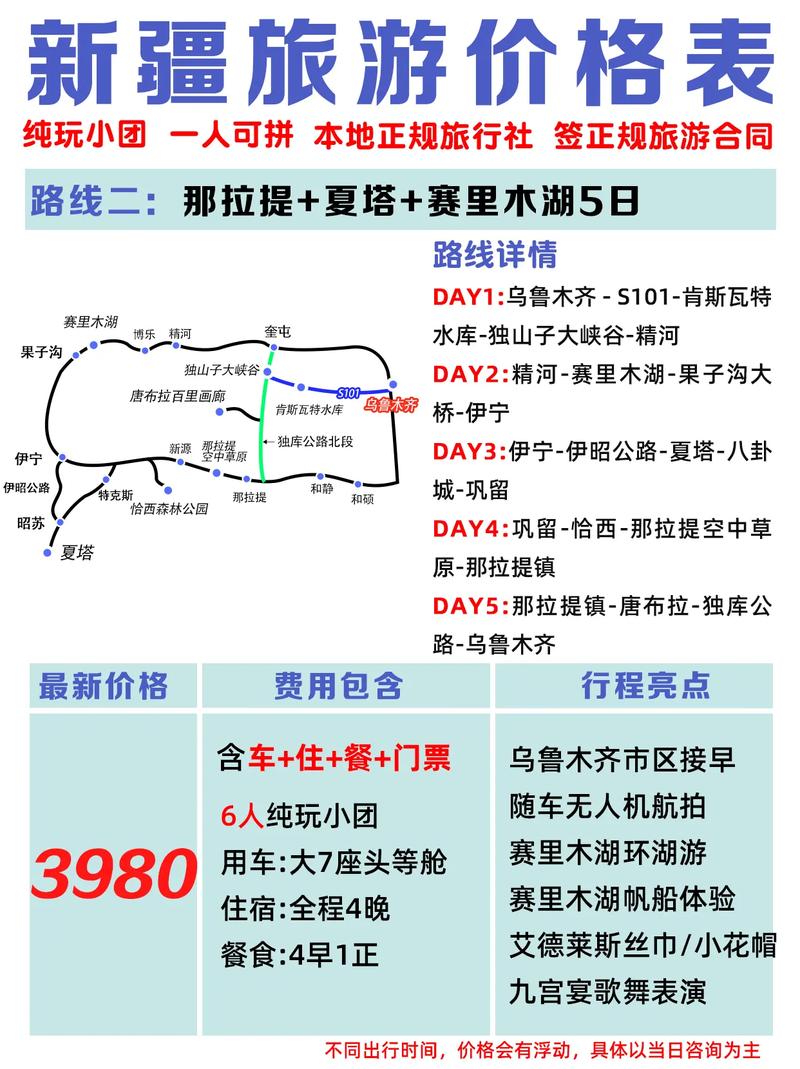 新疆15日游隨團價格詳解,新疆15日游隨團價格全面解析