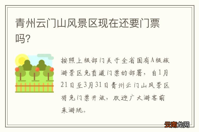 云門山風景區門票價格詳解,云門山風景區門票價格全面解析