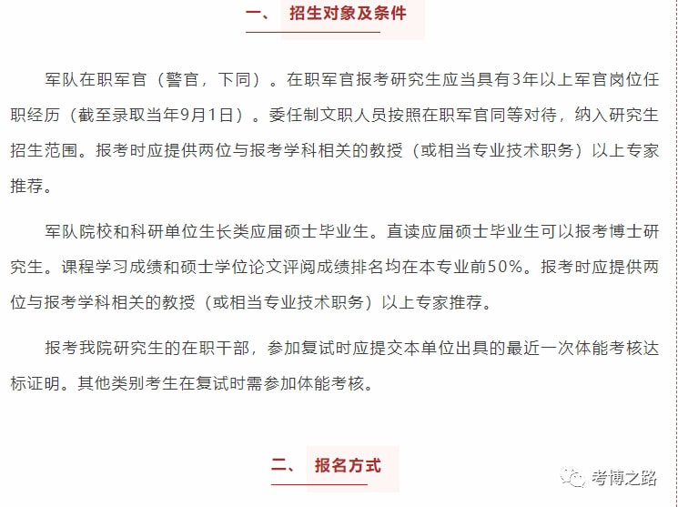 研究生畢業后如何報名加入部隊,全面指南,研究生畢業后報名加入部隊的全方位指南