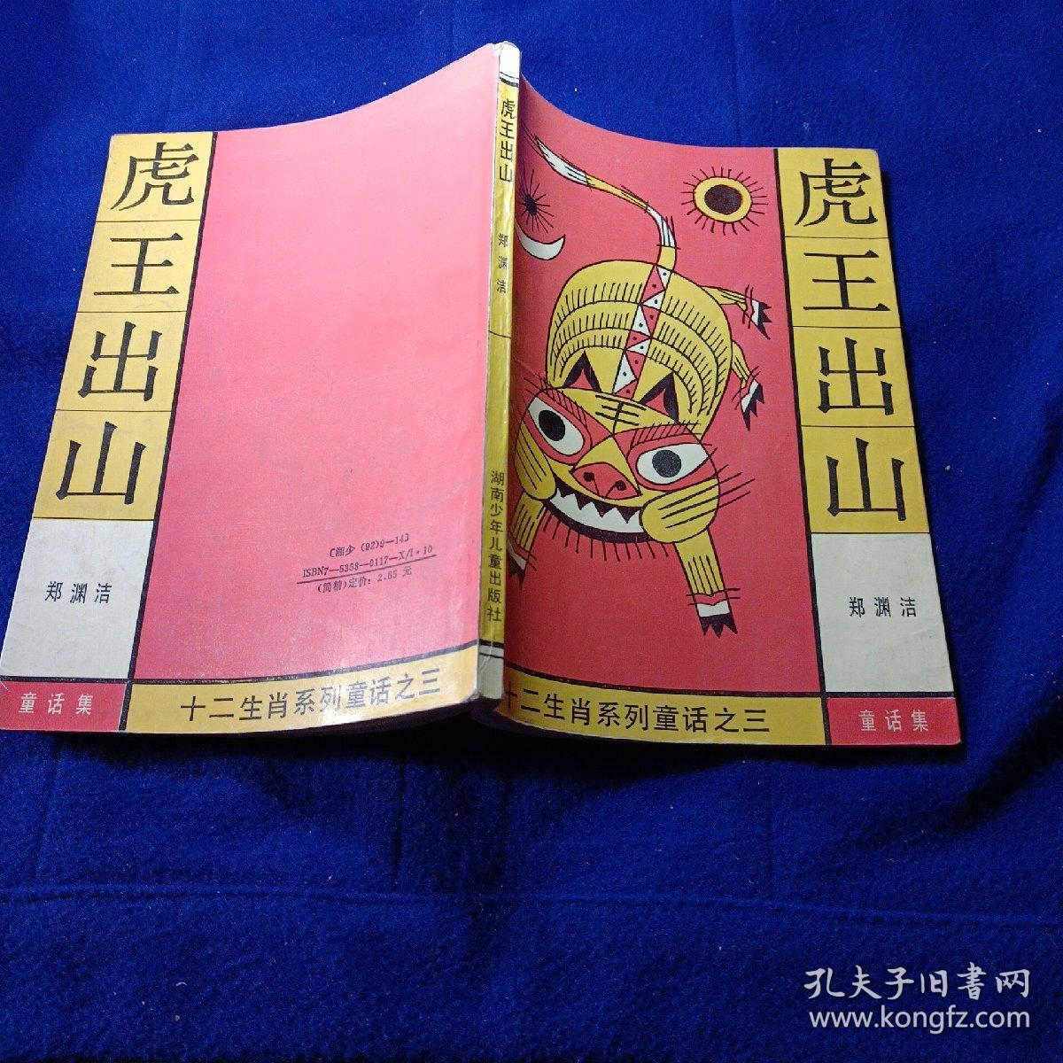 山海王中王,打一生肖——揭秘背后的神秘故事與生肖之謎,揭秘生肖背后的神秘故事,山海王中王與生肖之謎