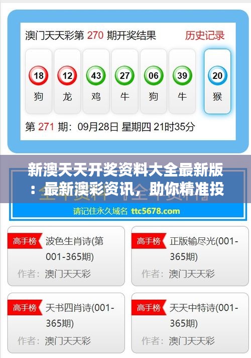 新澳天天開(kāi)獎(jiǎng),走向未來(lái)的彩票盛宴(2025年展望),新澳天天開(kāi)獎(jiǎng),走向未來(lái)的彩票盛宴——2025年展望分析