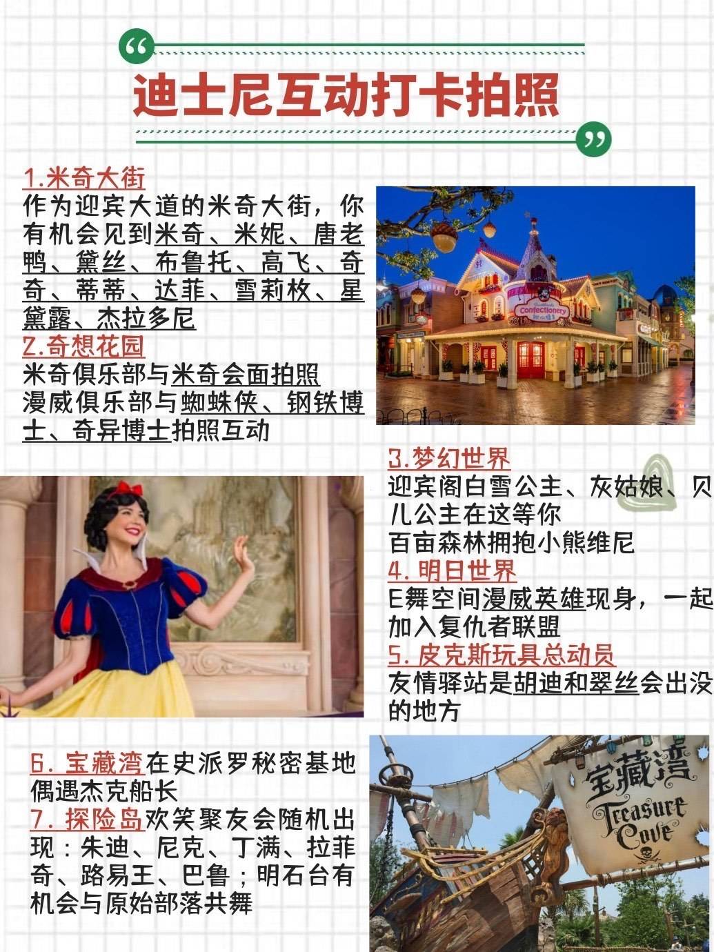 迪士尼樂園,探索令人心動的游玩項目,迪士尼樂園,心動游玩項目的探索之旅